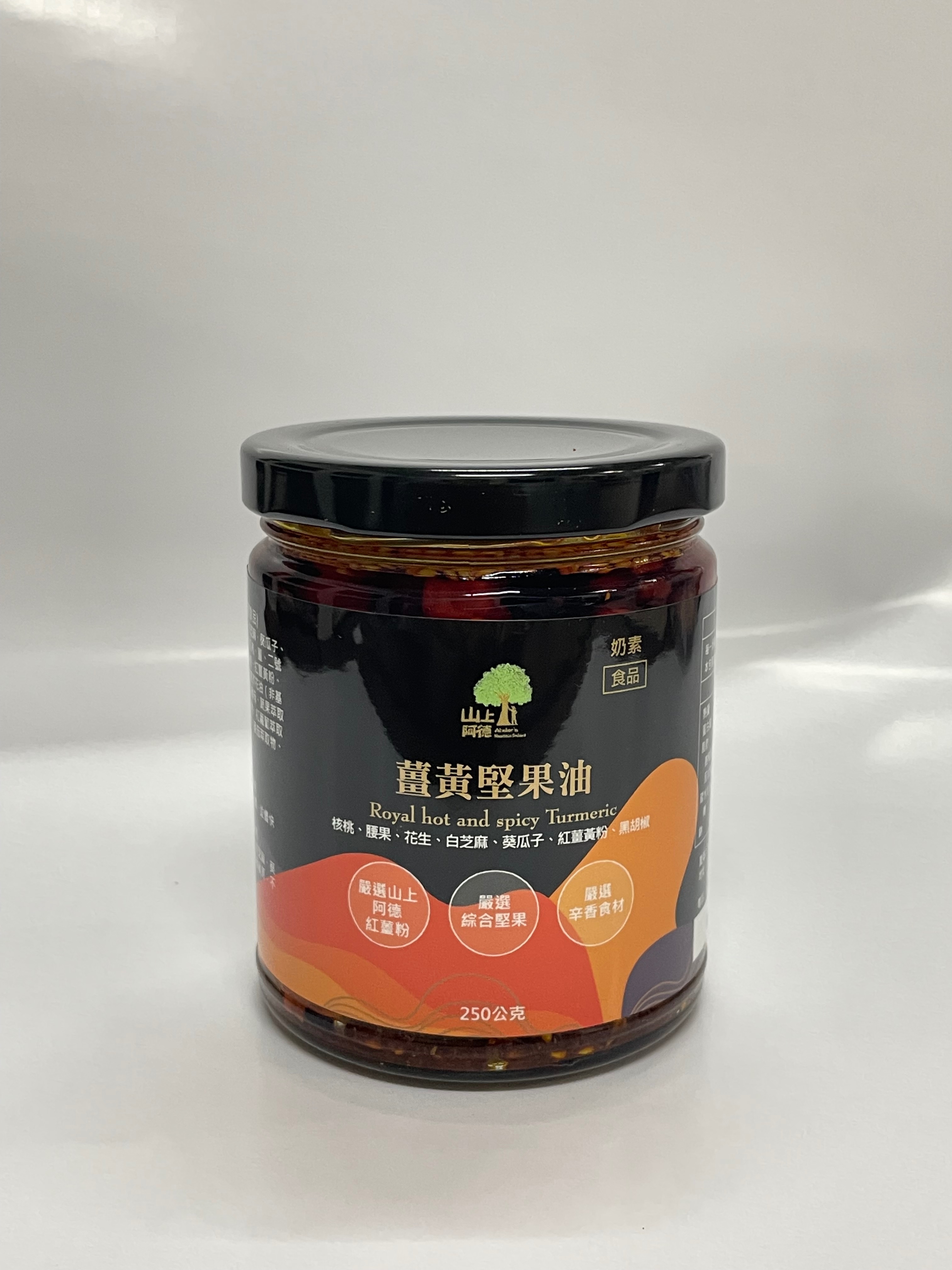 薑黃堅果油（蛋奶素）