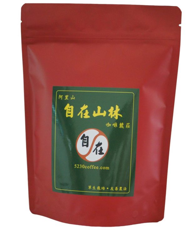 阿里山自在山林咖啡辳莊–標準水洗精品咖啡豆