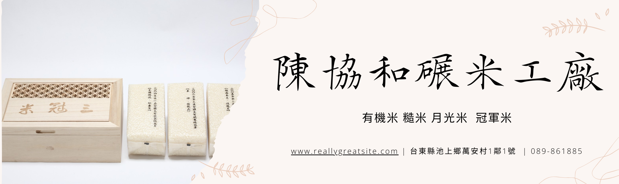 陳協和碾米工廠-農產品