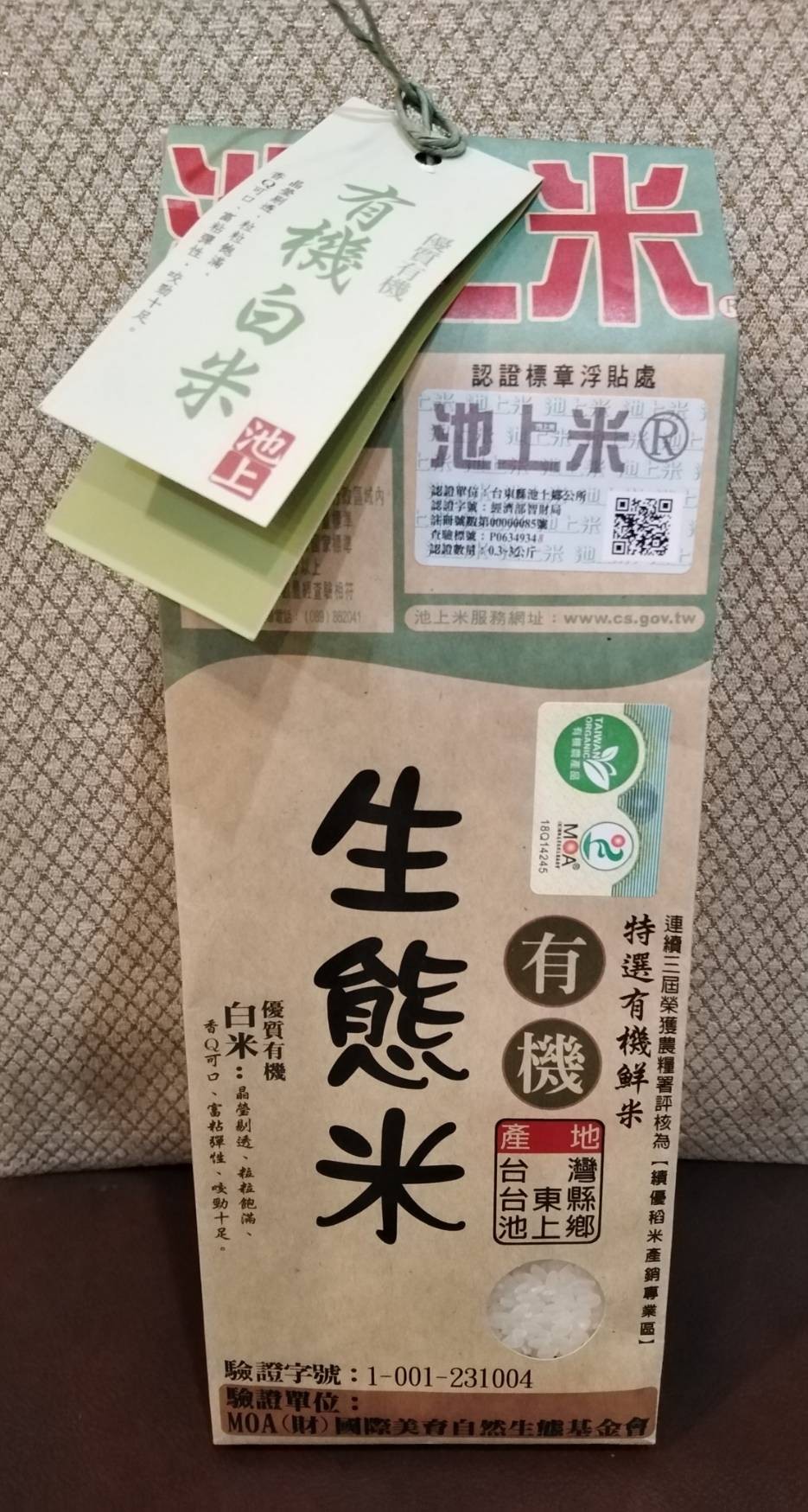 有機白米(1.5公斤)