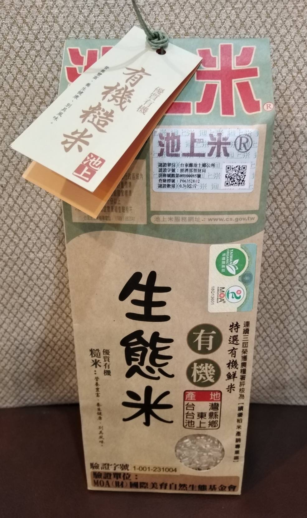 有機糙米(1.5公斤)