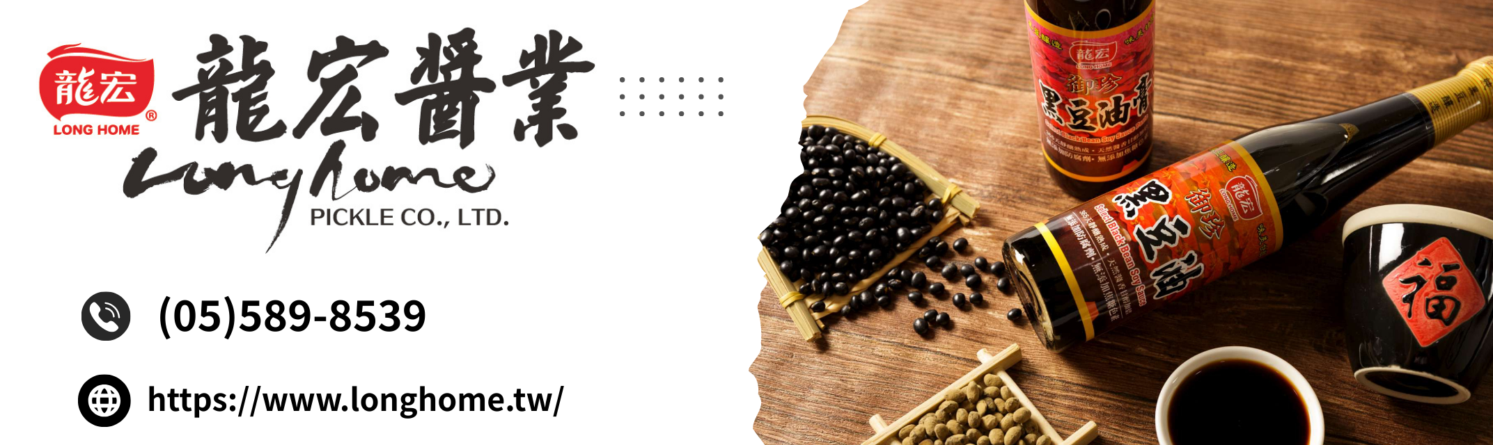 龍宏農產食品加工廠 | 龍宏醬業-土產品