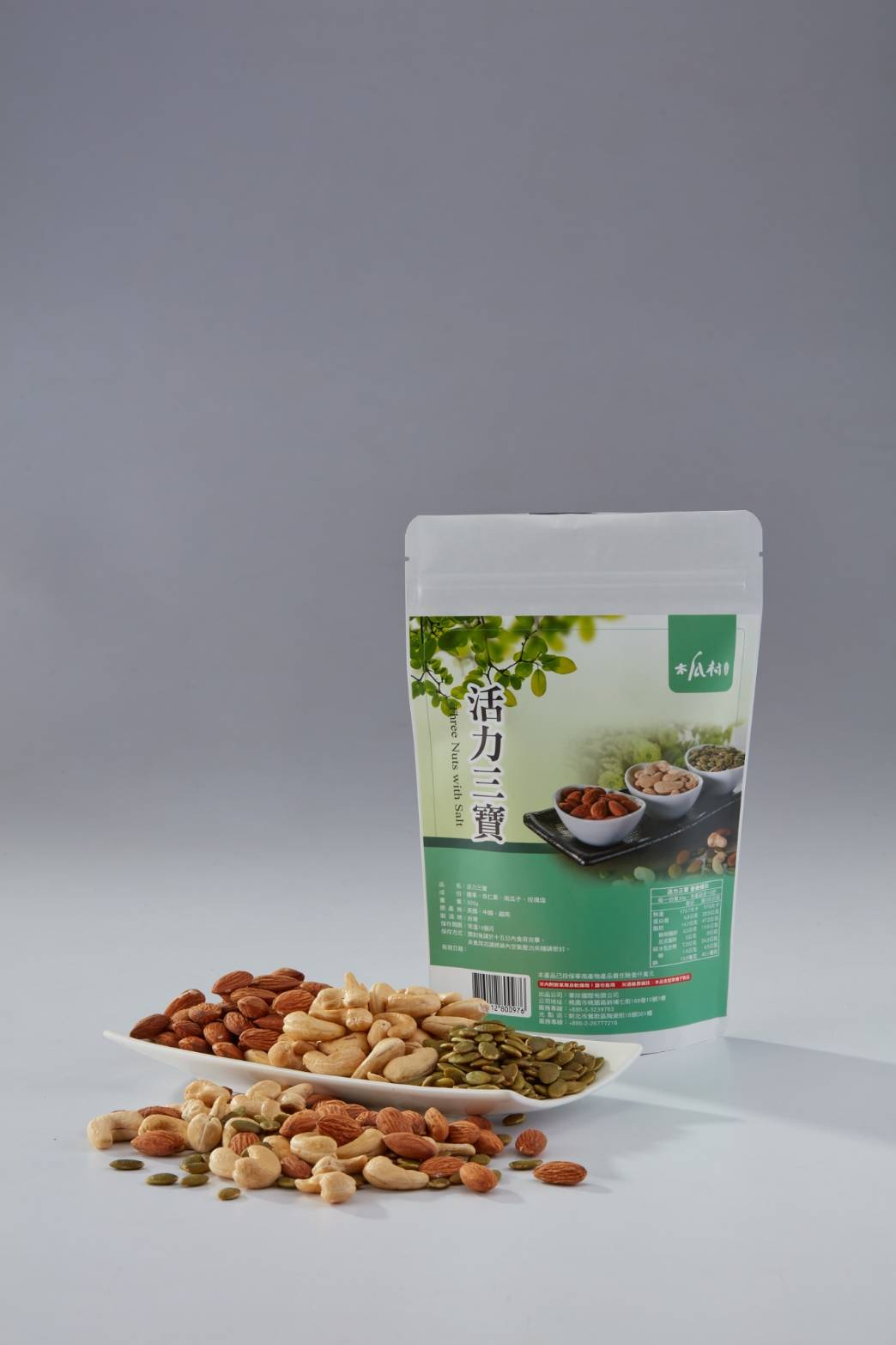 活力三寶