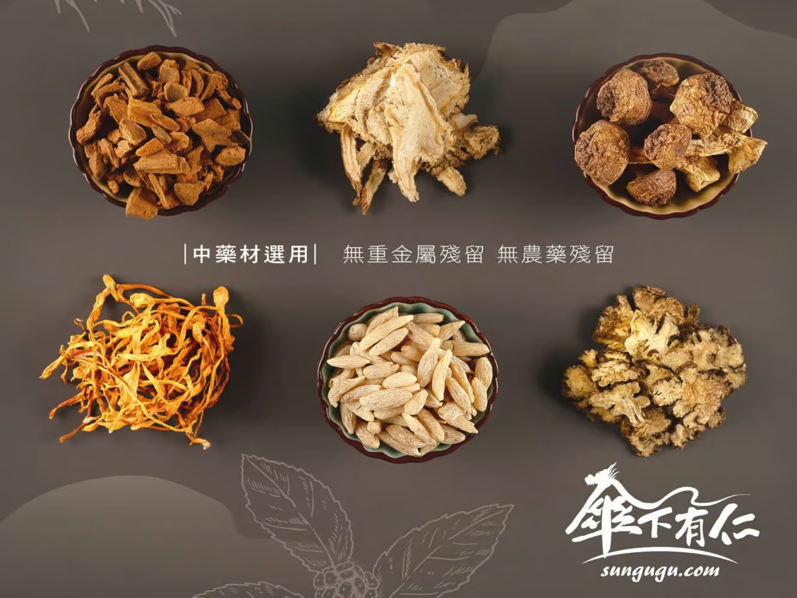 傘下有仁有限公司-食品