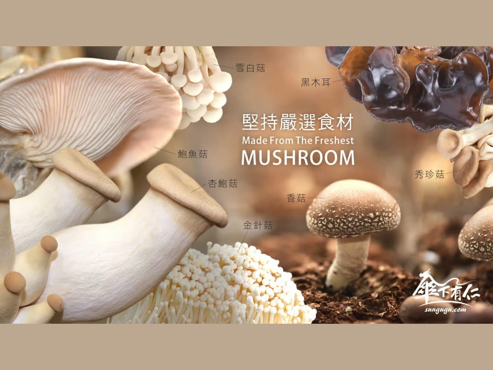 傘下有仁有限公司-食品