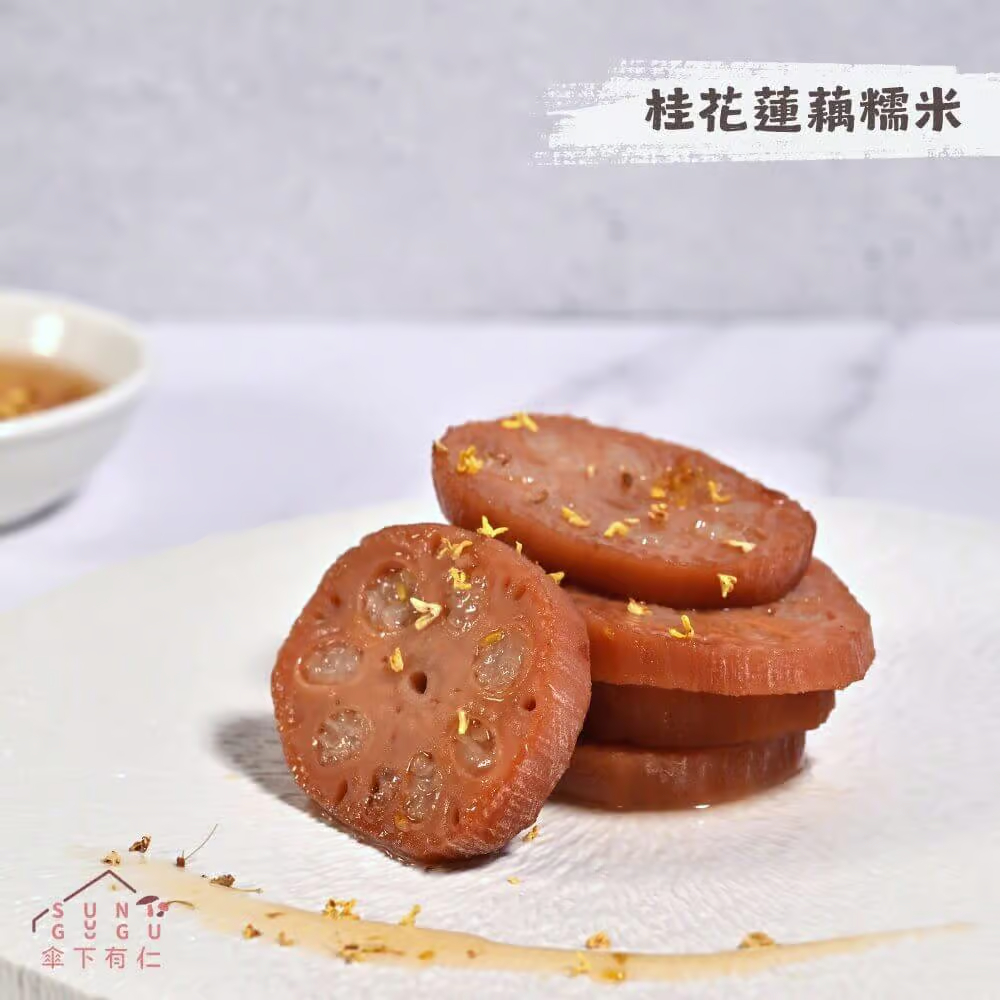 桂花蓮藕糯米200g|甜品|素食料理包