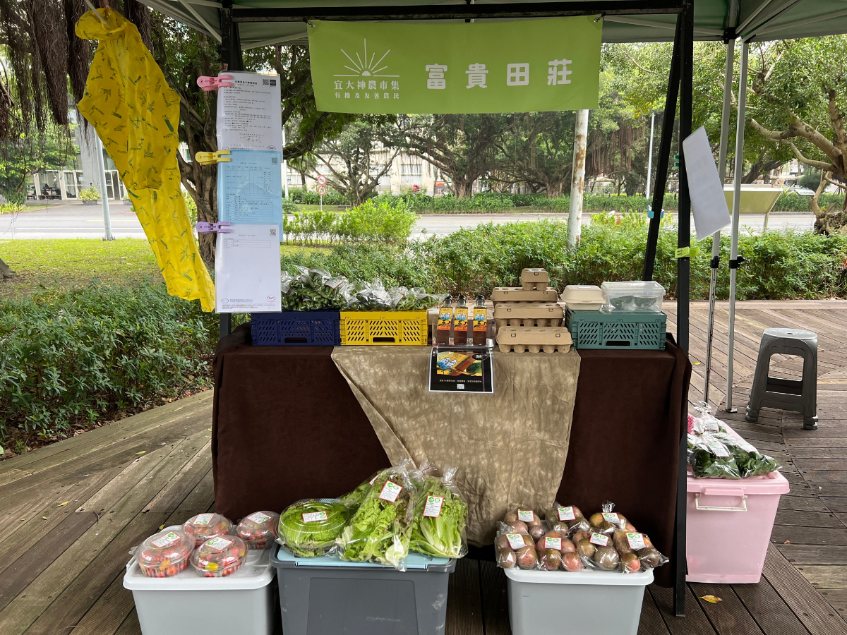 富貴田莊-農產品