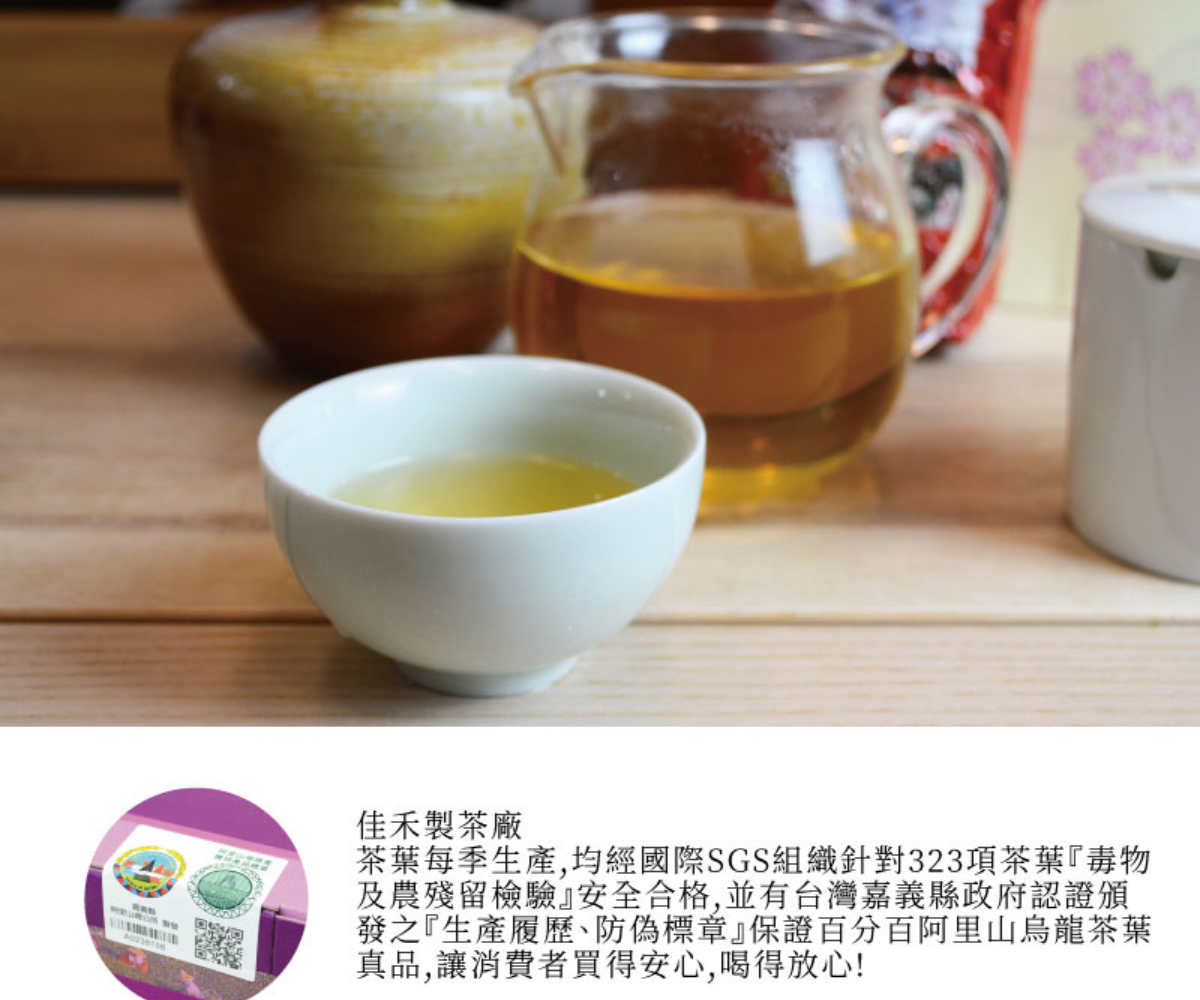 佳禾製茶廠-農產品