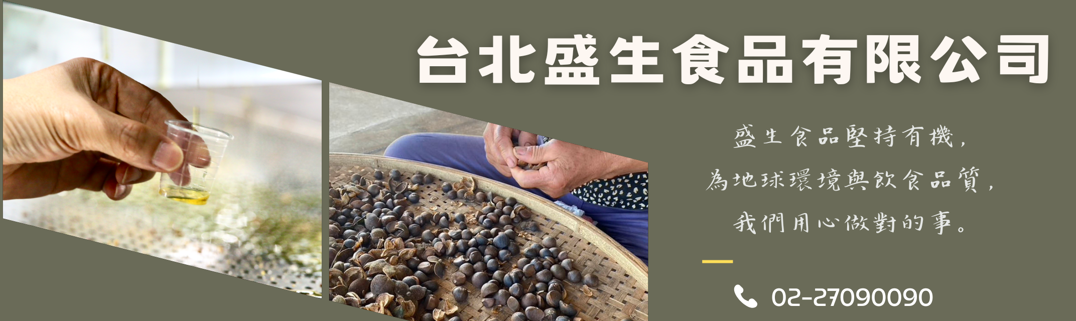 台北盛生食品有限公司-土產品