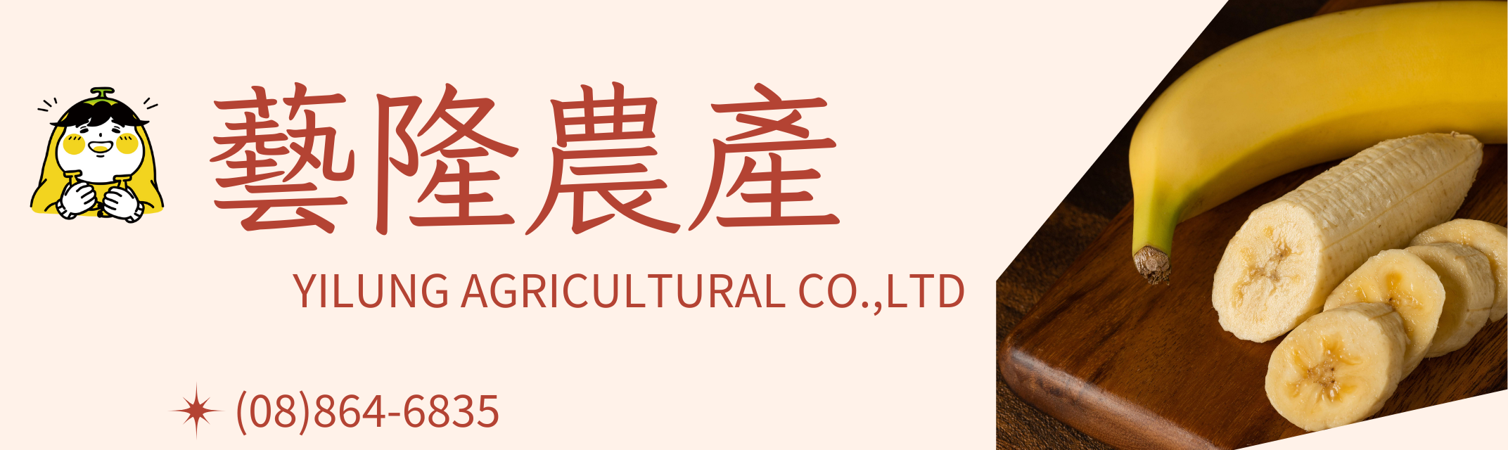 藝隆農產有限公司-農產品