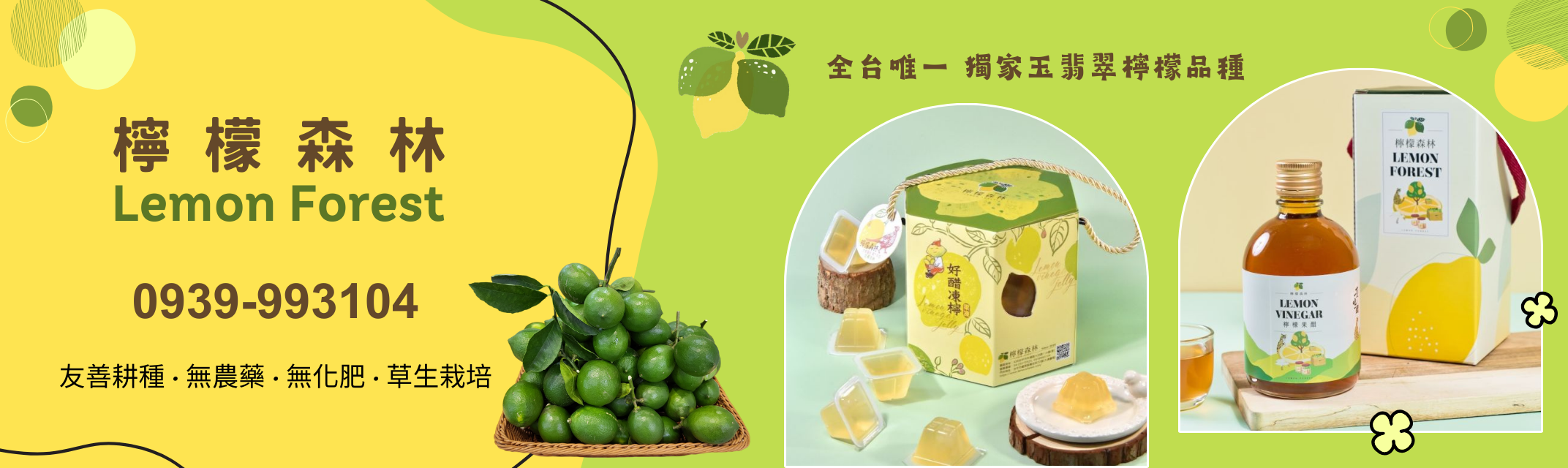 檸檬森林農場｜無毒玉翡翠檸檬-有機農產品