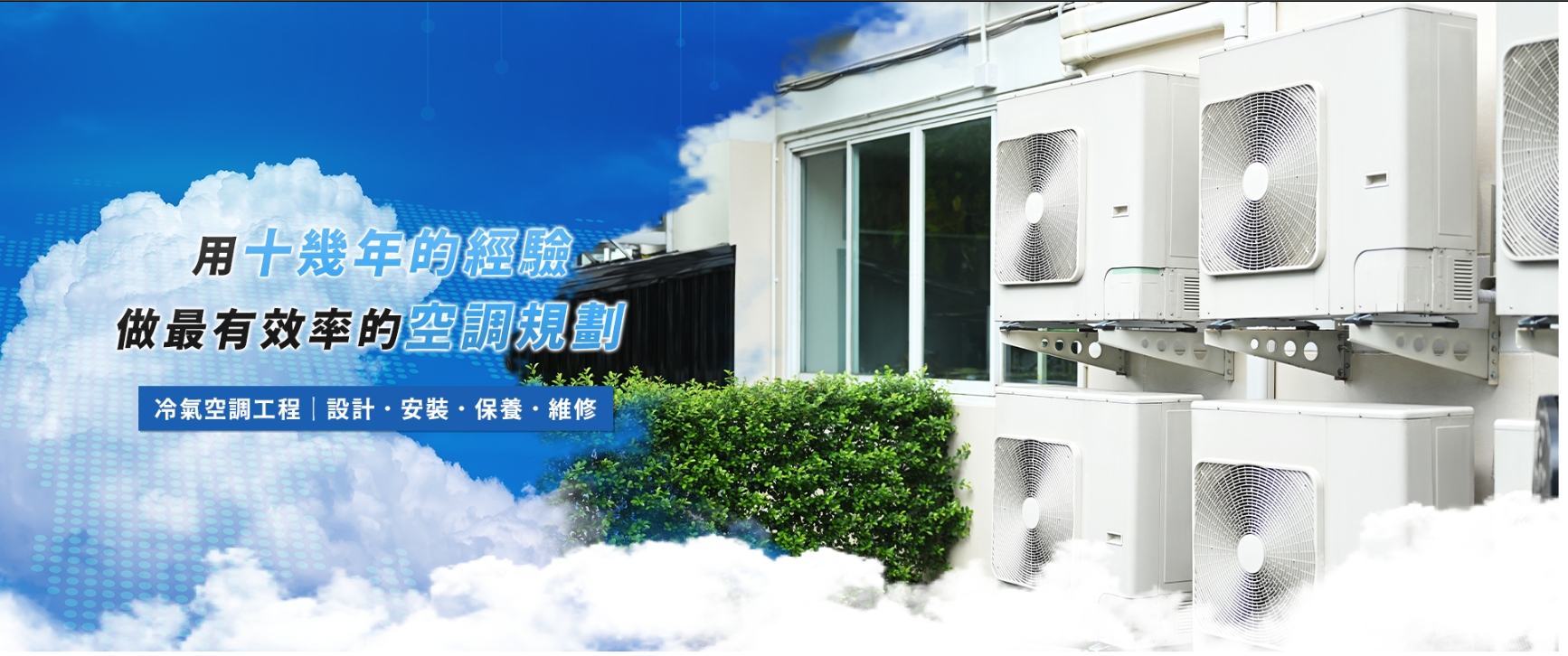 金永利電器行｜冷氣空調工程規劃-