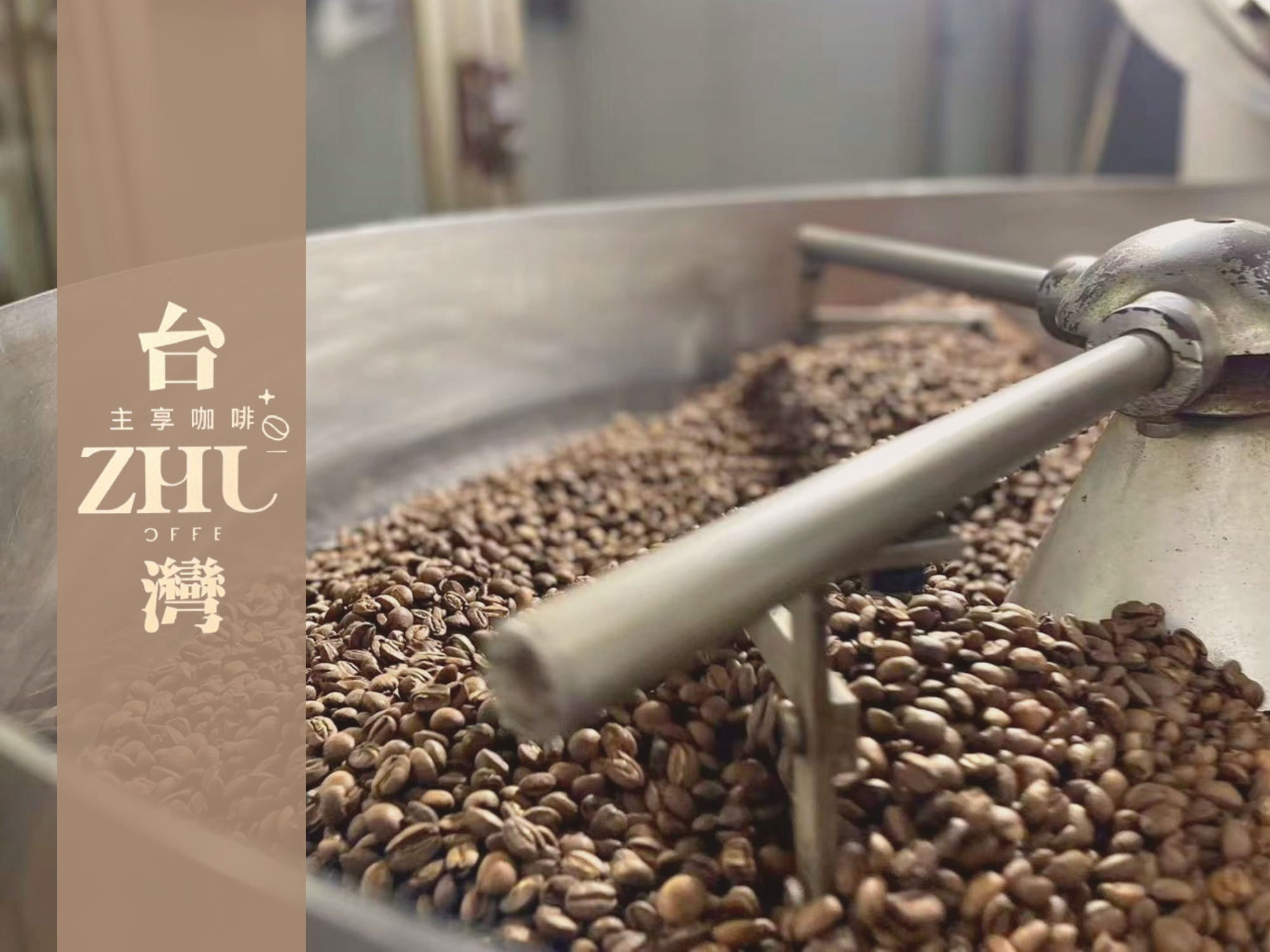 主享咖啡-農產品
