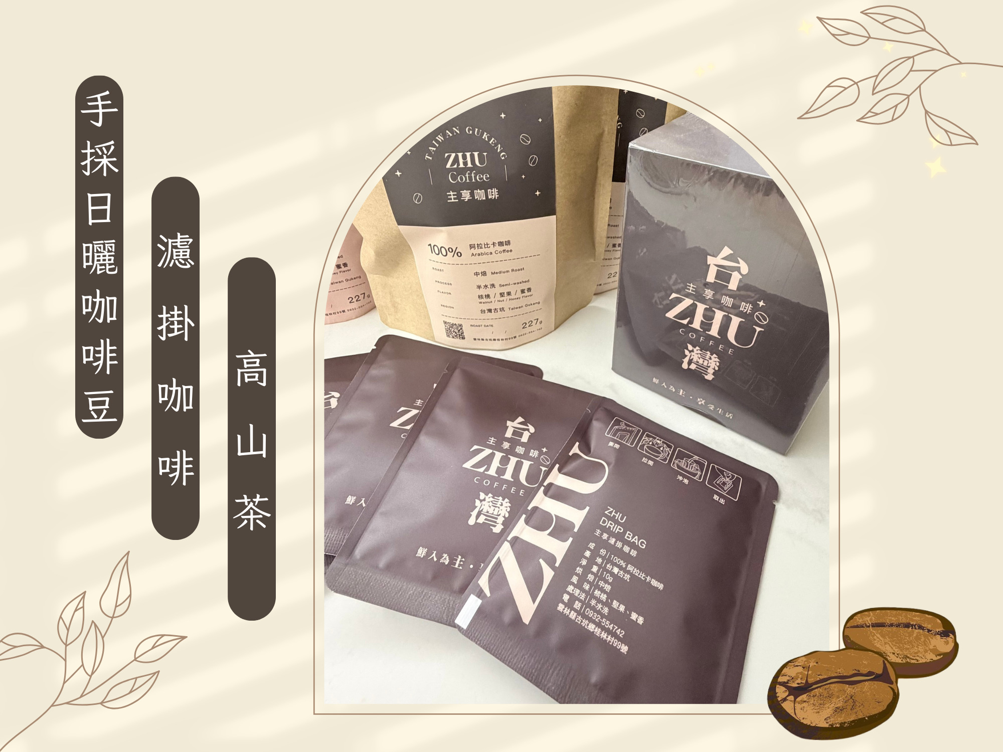 主享咖啡-農產品