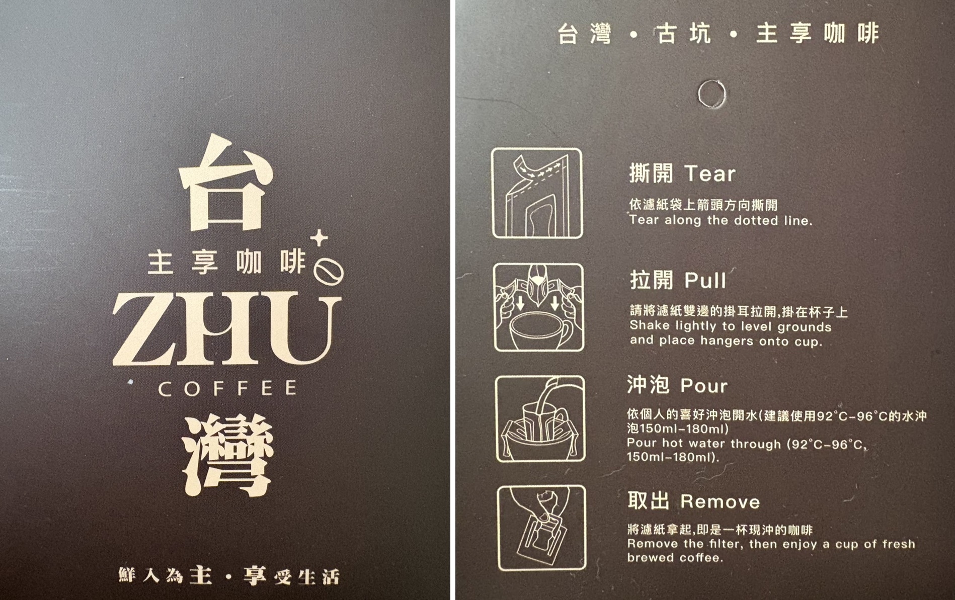 主享咖啡｜濾掛咖啡