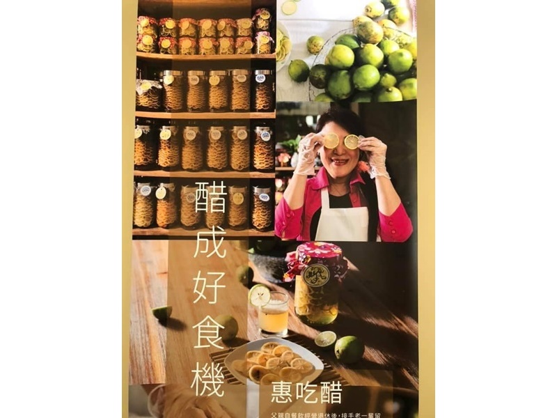 惠吃醋手作工坊-名特產