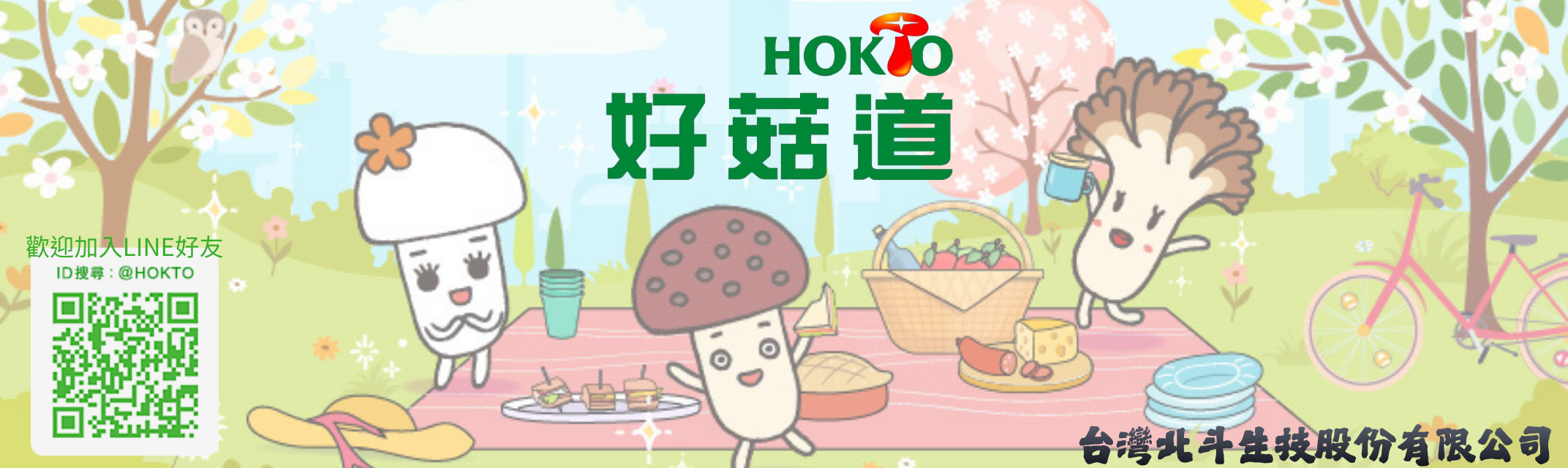 台灣北斗生技股份有限公司 | 好菇道-農產品