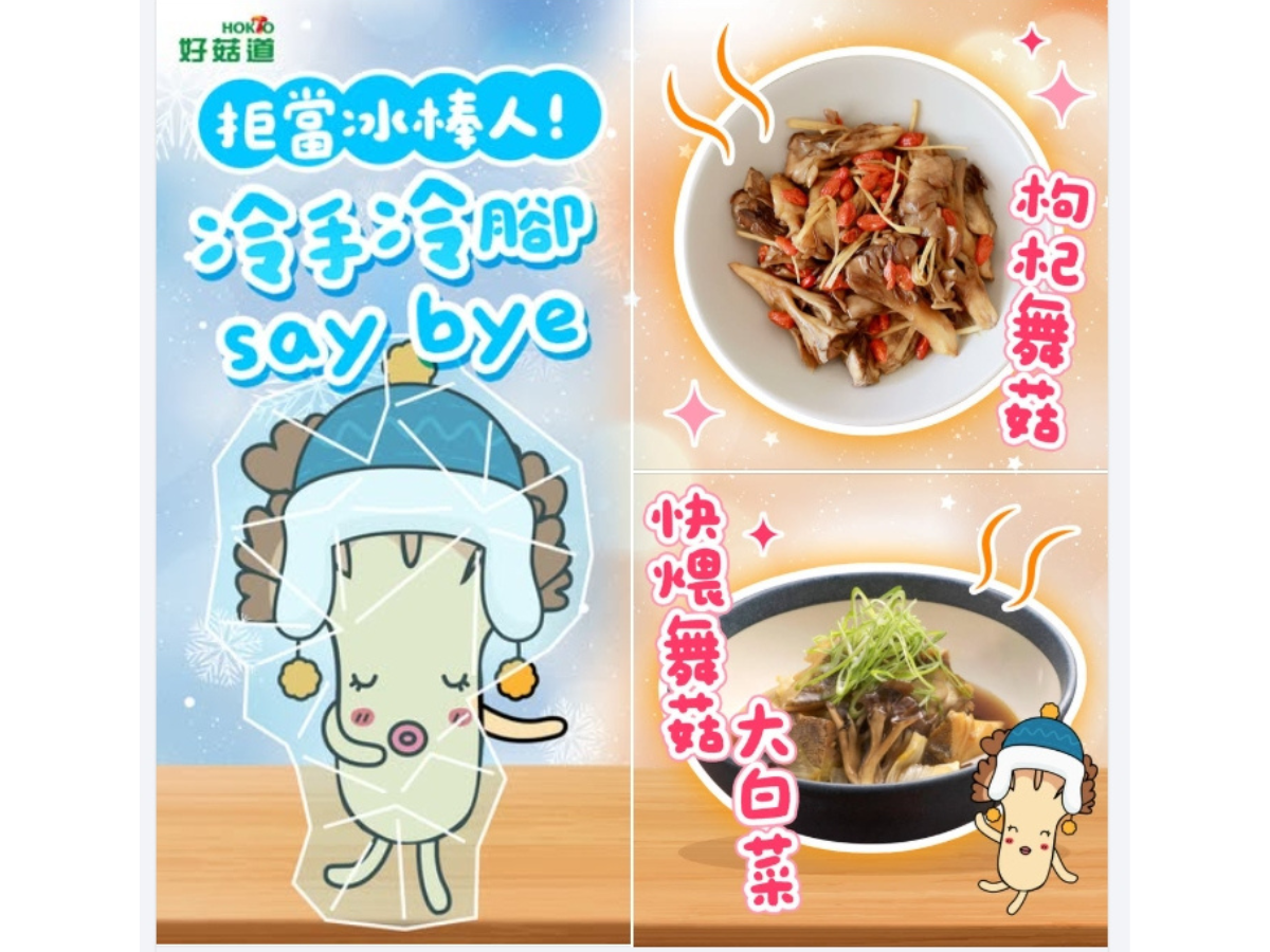 台灣北斗生技股份有限公司 | 好菇道-農產品