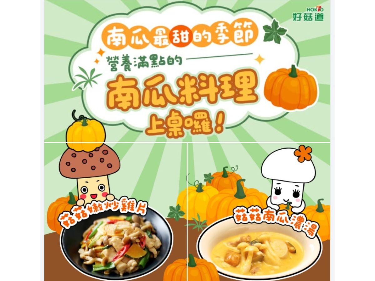 台灣北斗生技股份有限公司 | 好菇道-農產品