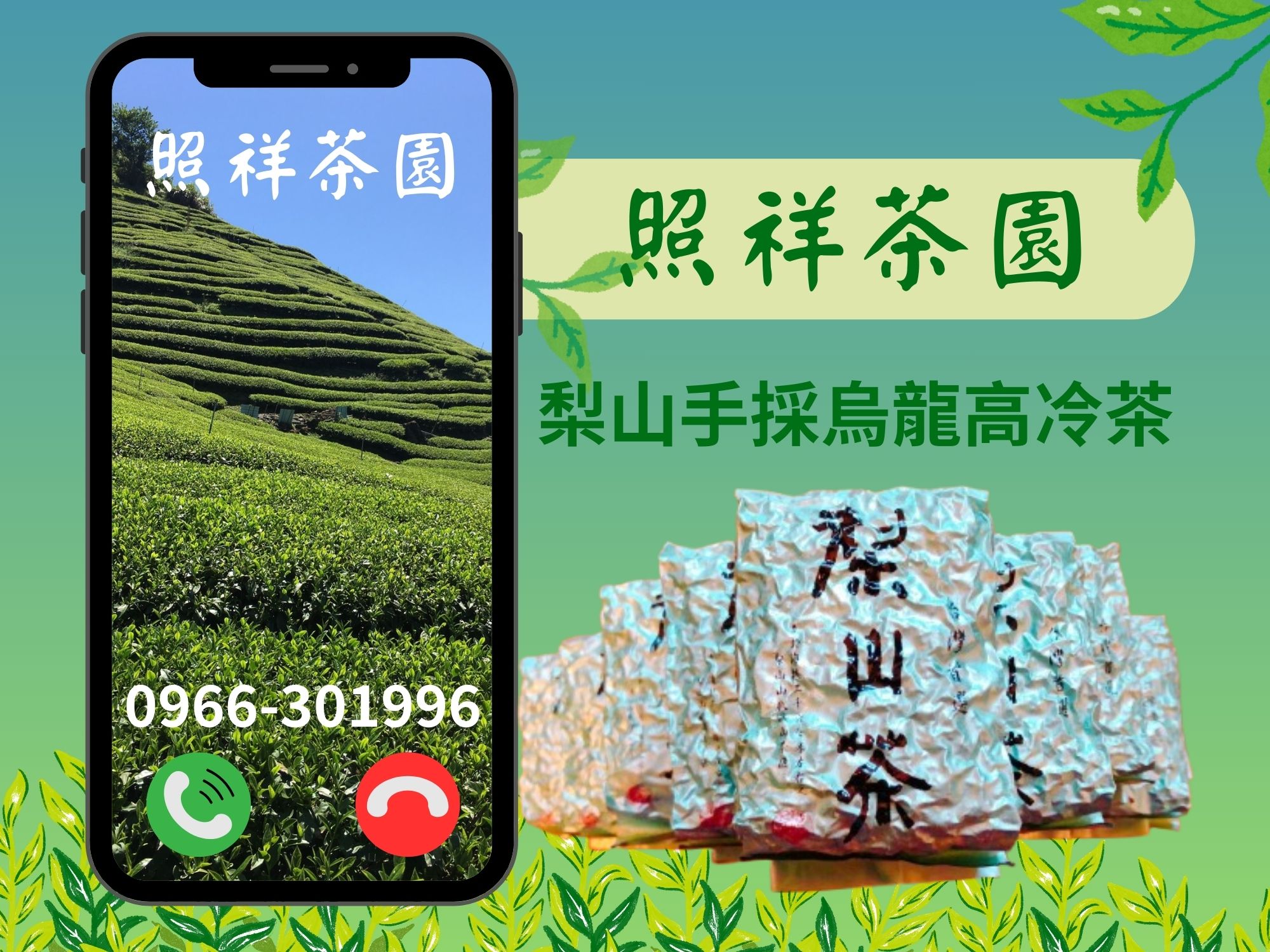 照祥茶園-農產品