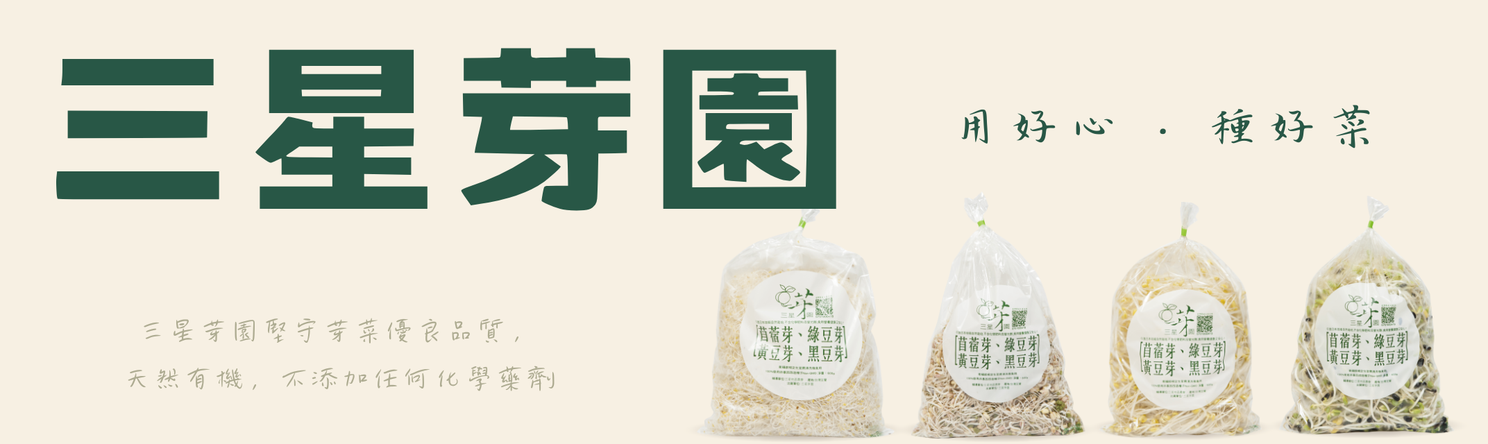 三星芽園-農產品