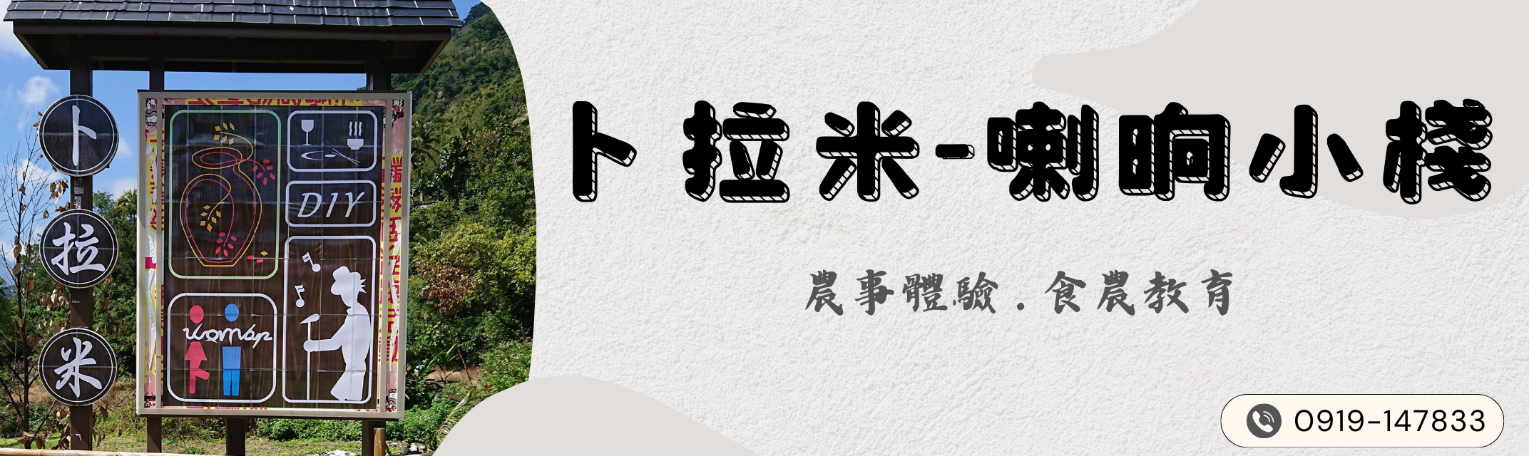 卜拉米農坊 | 喇晌小棧-農產品