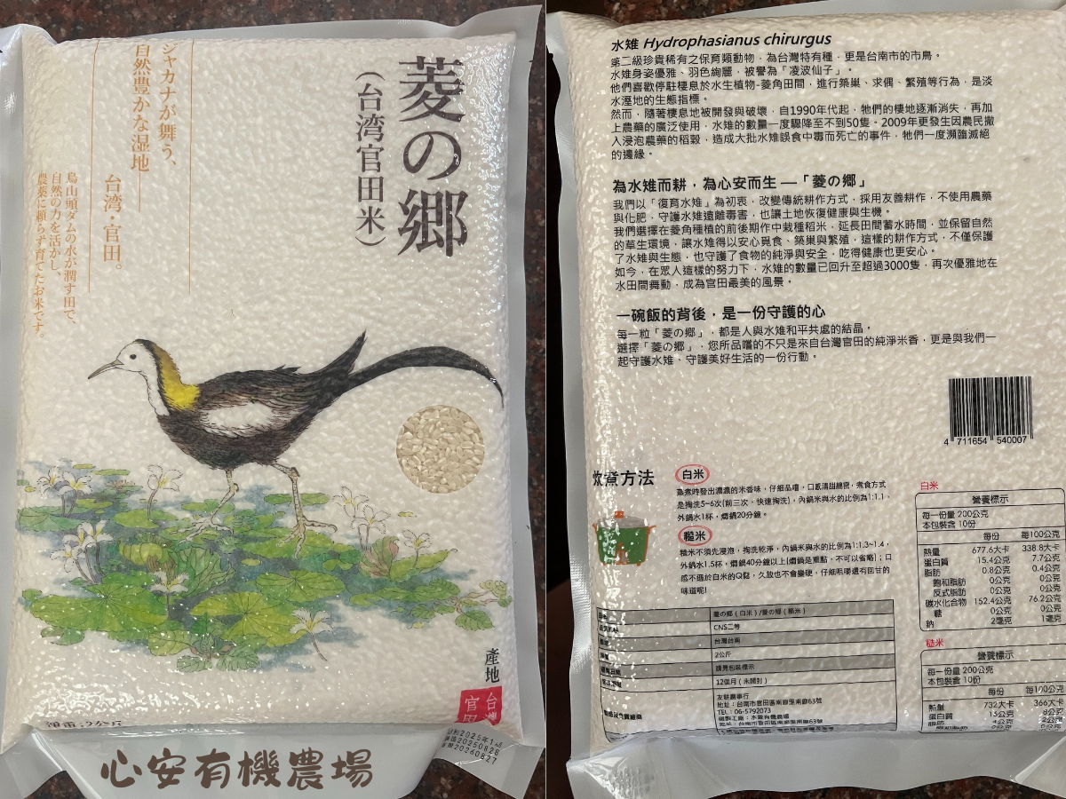 心安有機農場 | 帶殼菱角 | 友善白米-土產品