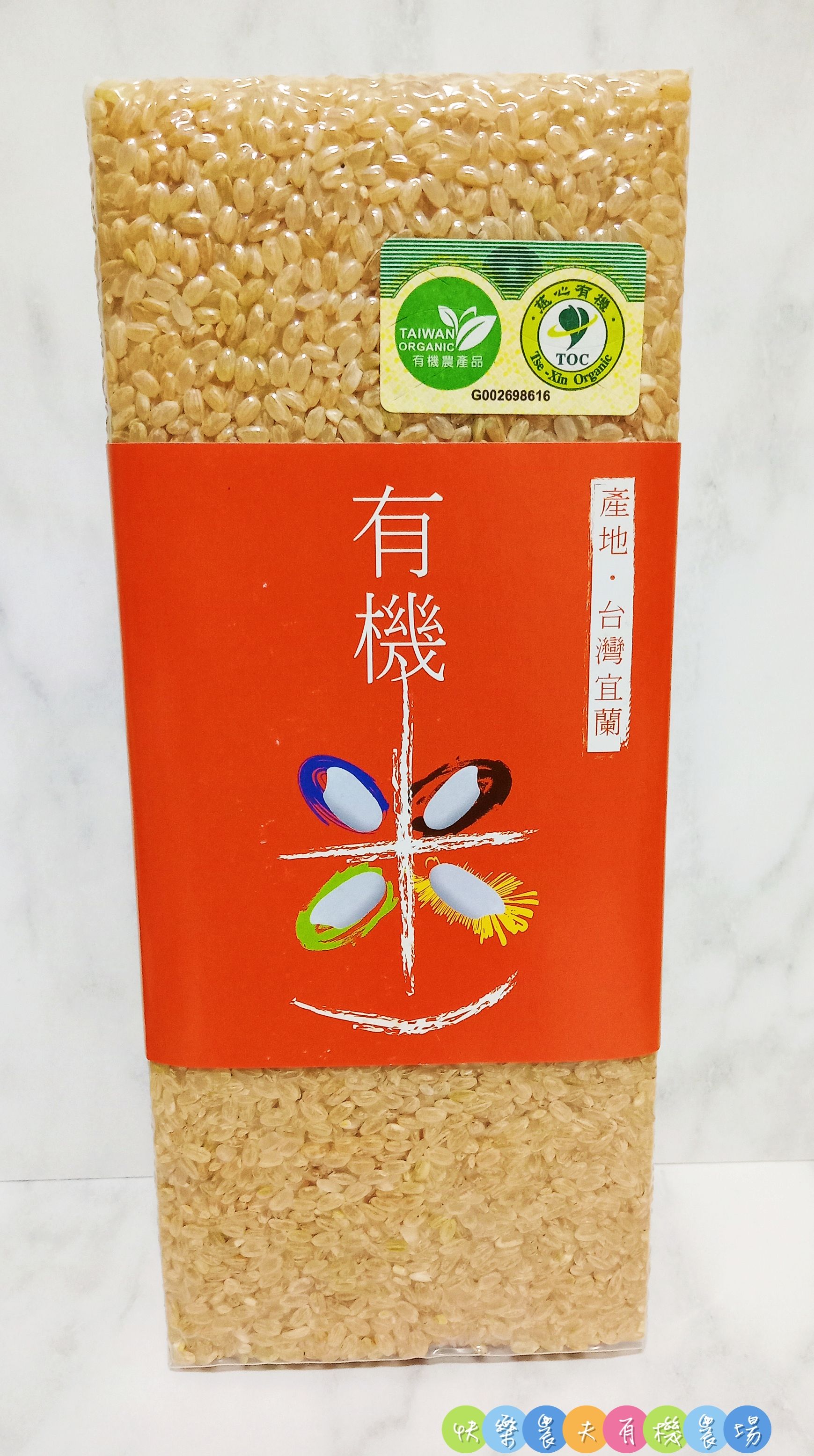 快樂農夫有機糙米