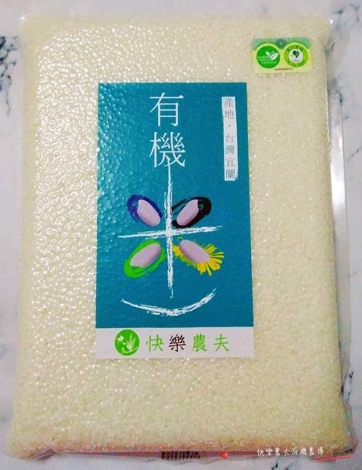 快樂農夫有機白米