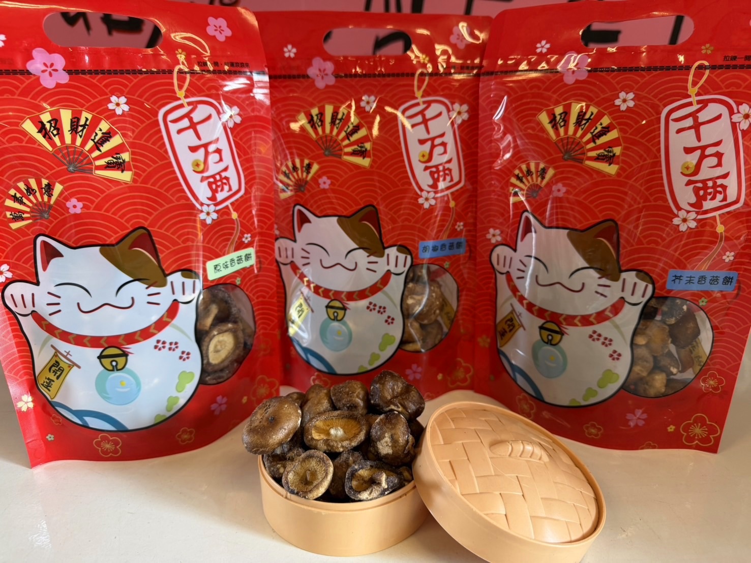 香菇餅乾（原味、胡椒、芥末）