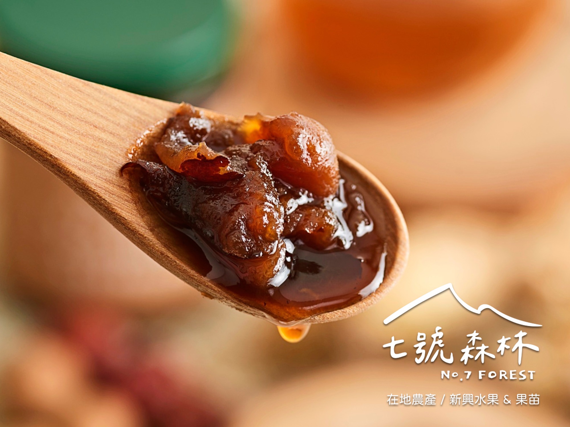 柴燒桂圓紅棗醬