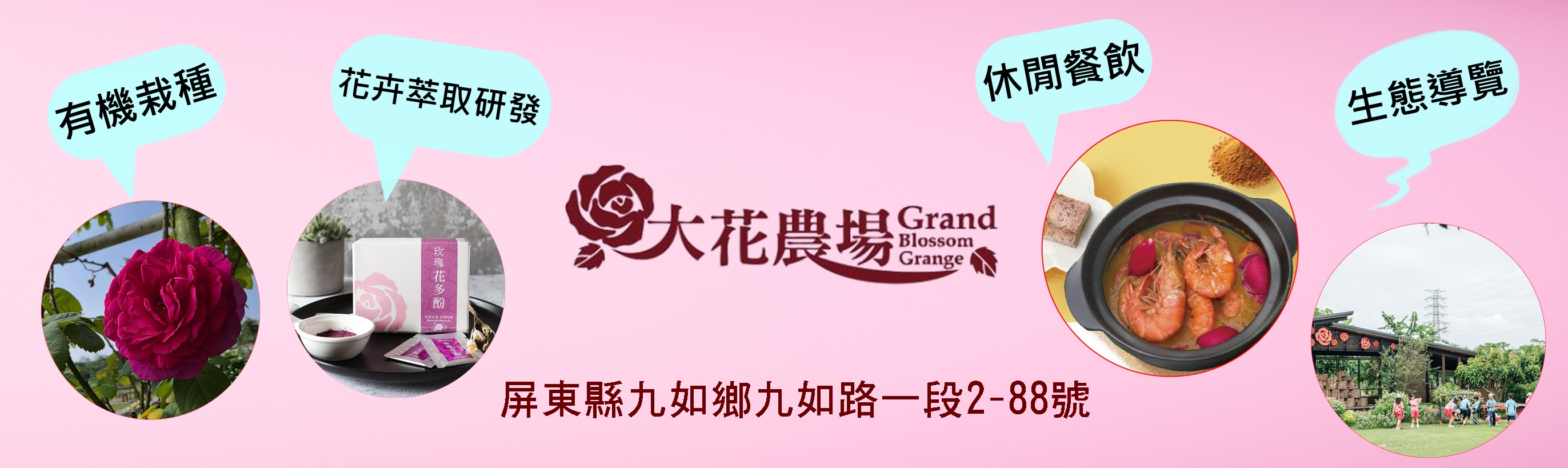 大花農場~多功能農場-有機農產品