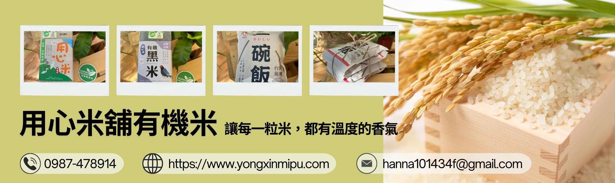 月心米舖有機米-米