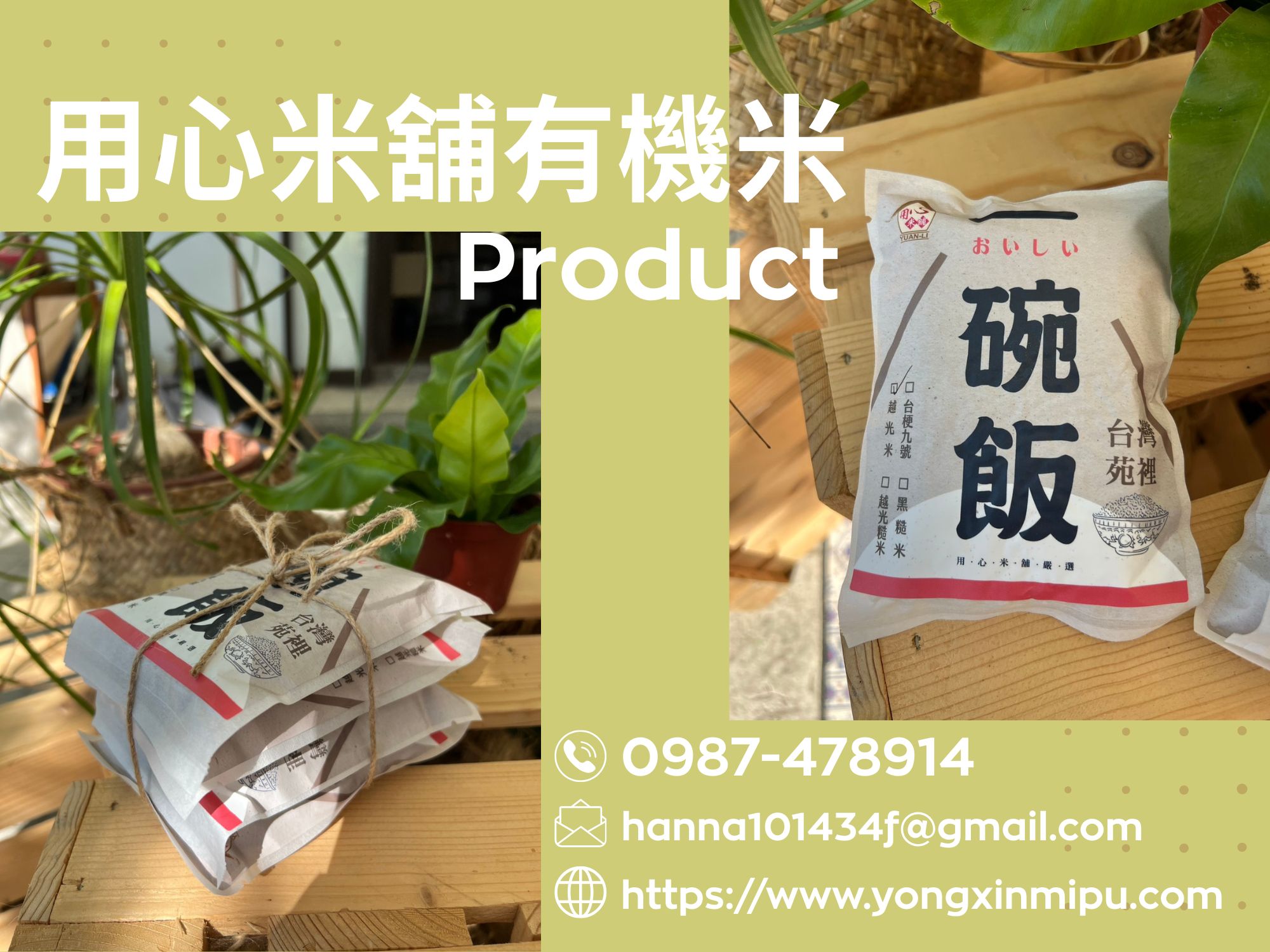 月心米舖有機米-米