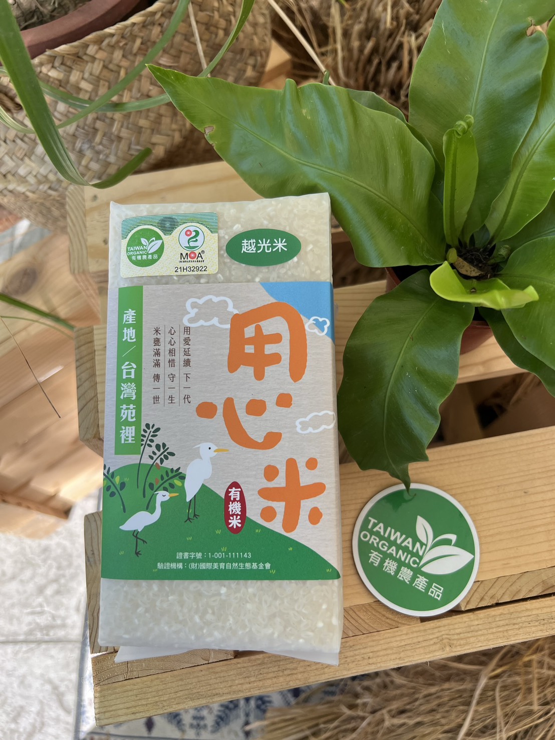 用心米︱有機越光米