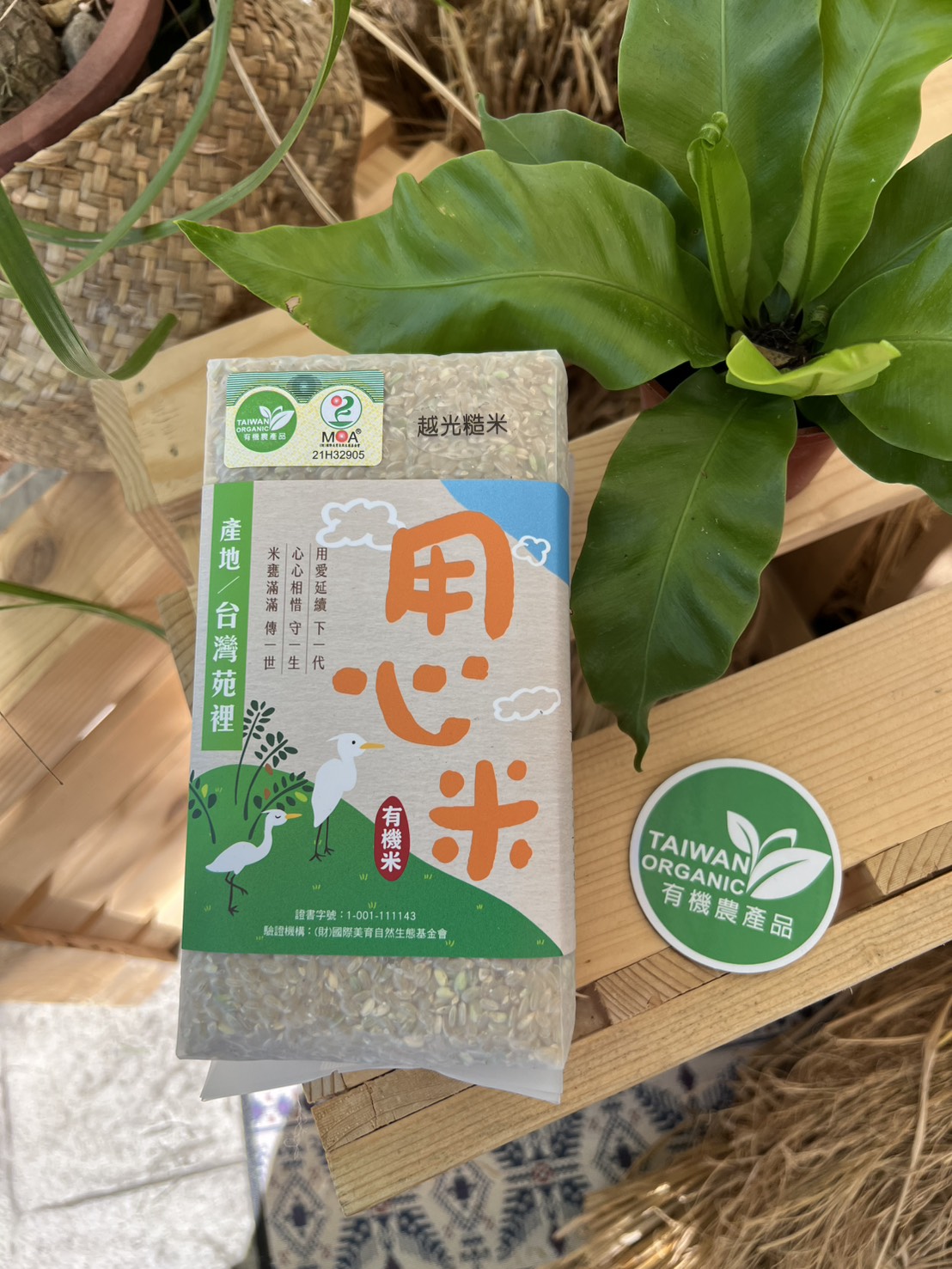 用心米︱有機越光糙米