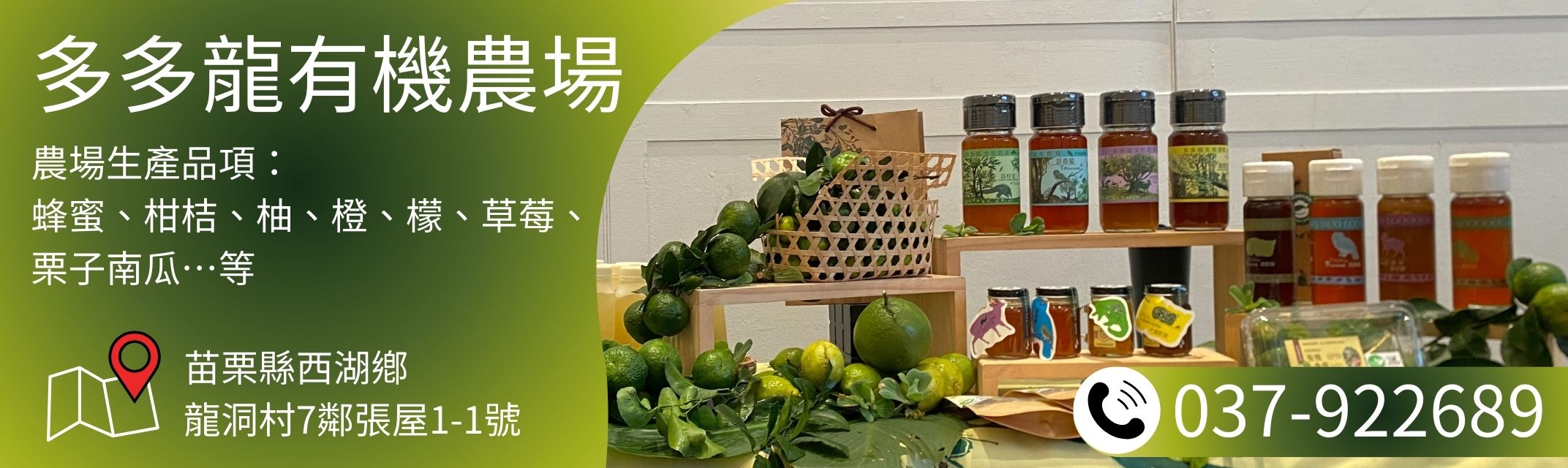 多多龍有機農場-有機農產品