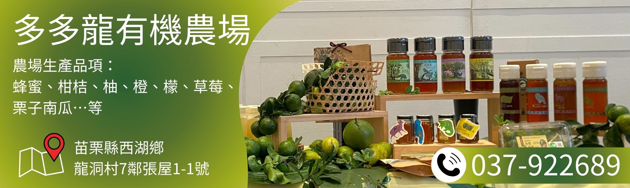 多多龍有機農場-有機農產品