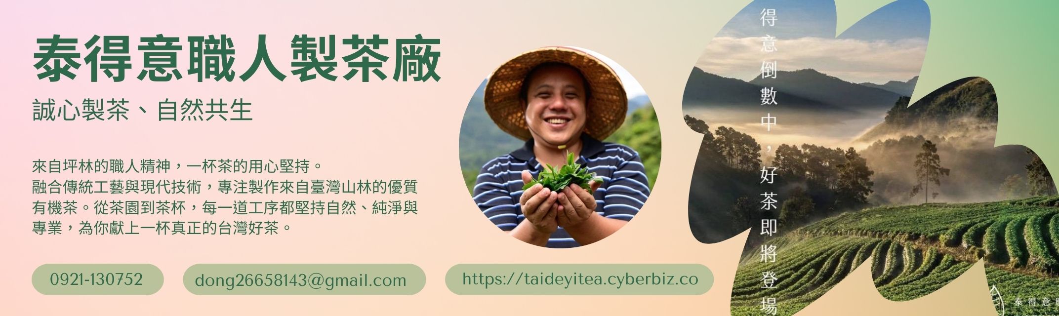 泰得意職人製茶廠-農產品