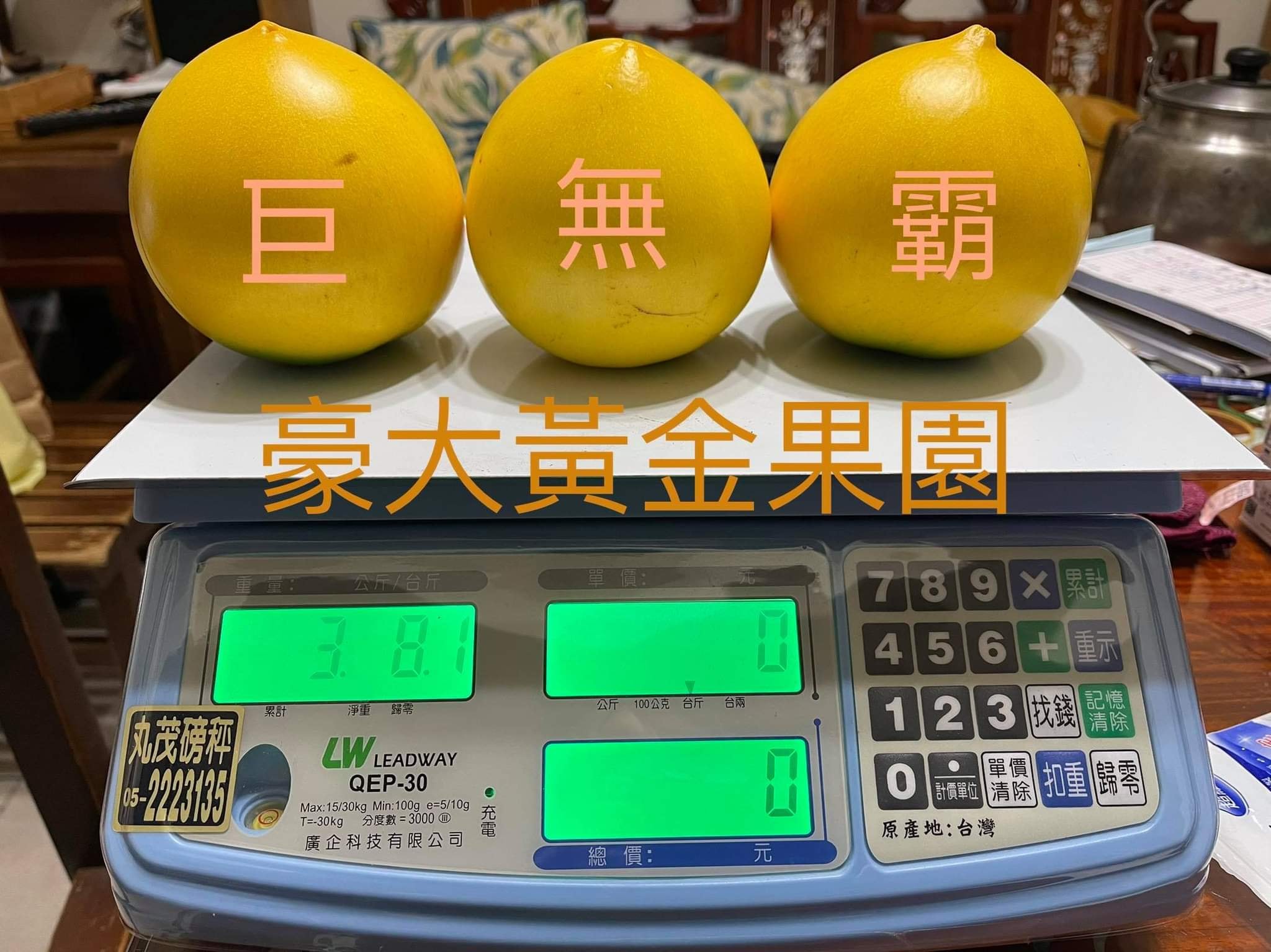 巨無霸黃金果