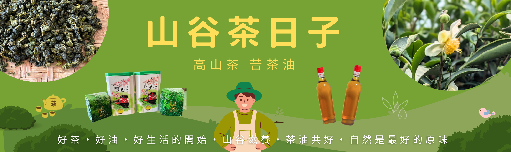 陳家茶園-農產品