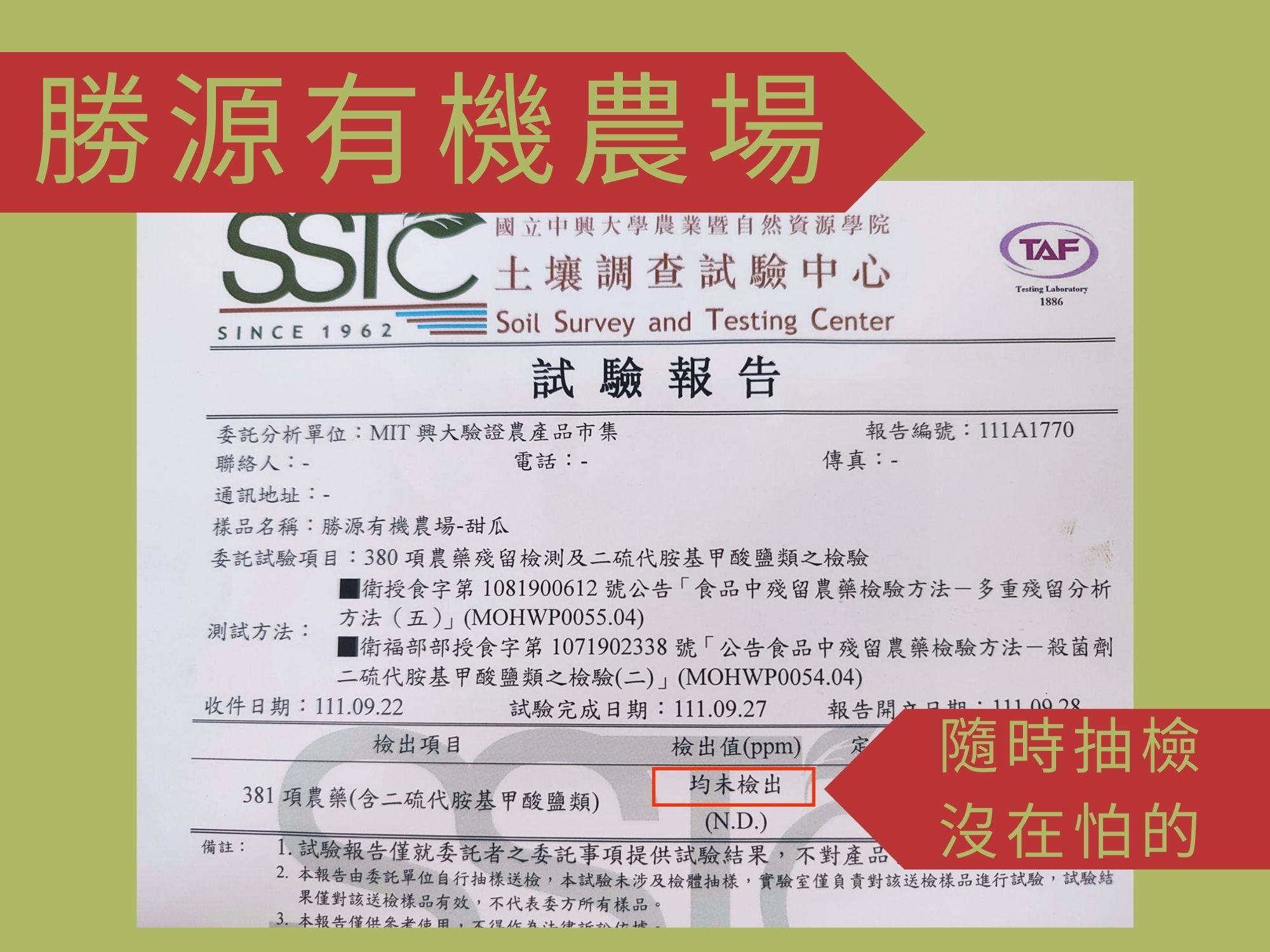 勝源有機農場-農產品