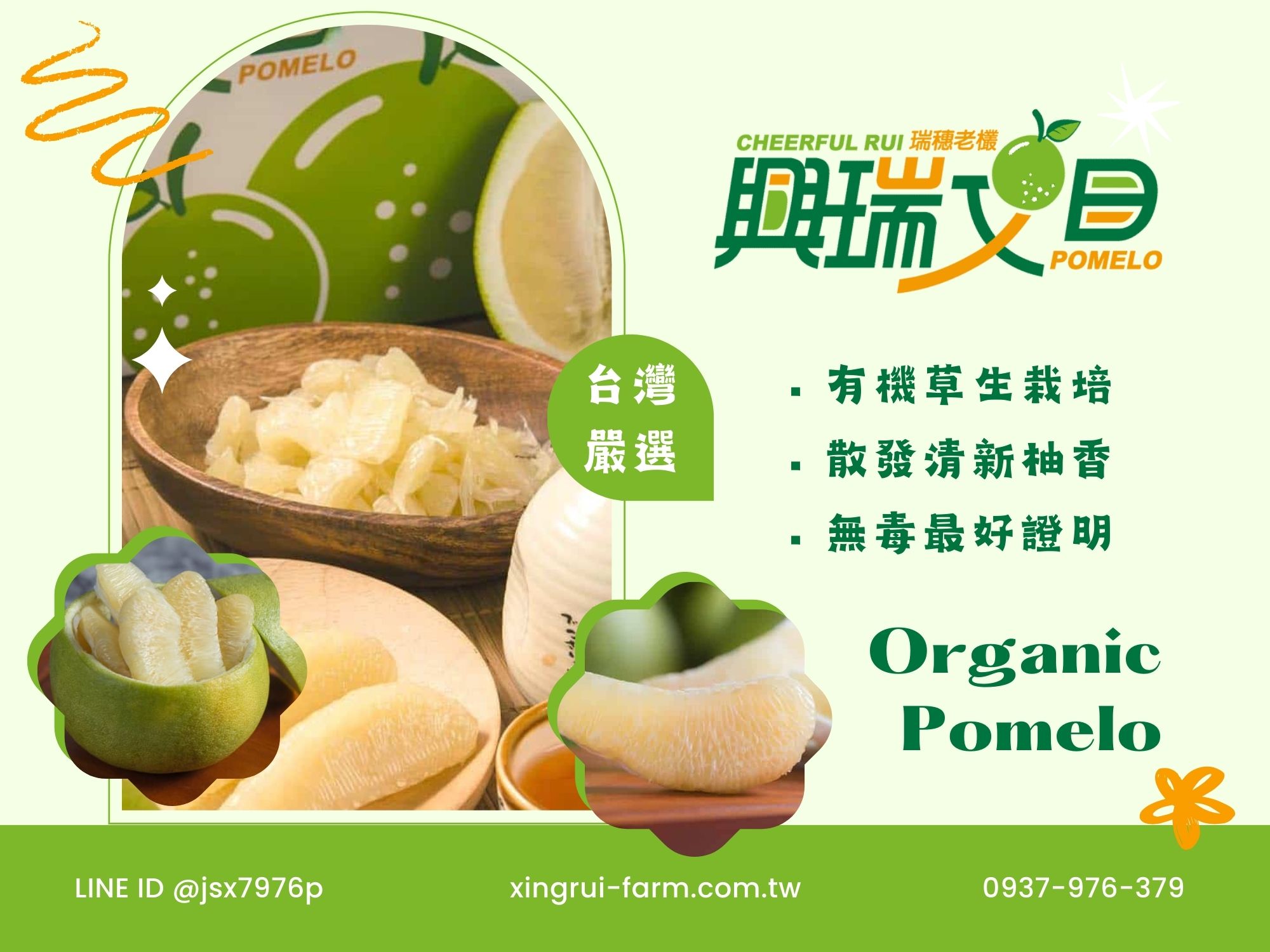 興瑞文旦 × 慈心有機驗證 品牌故事