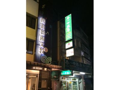 杏一中藥行-undefined