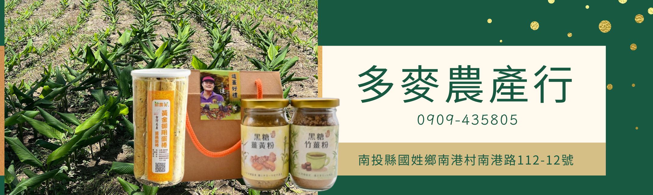 多麥農產行-農產品