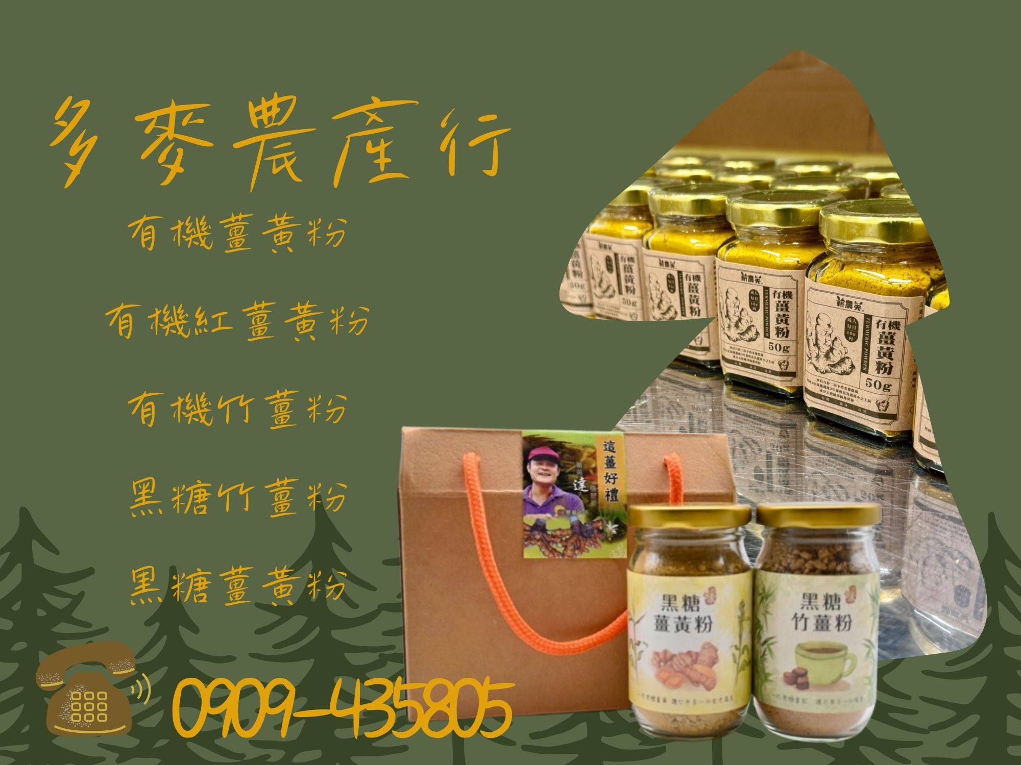 多麥農產行-農產品