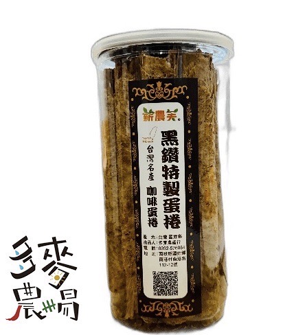 黑鑽特製蛋捲-咖啡蛋捲