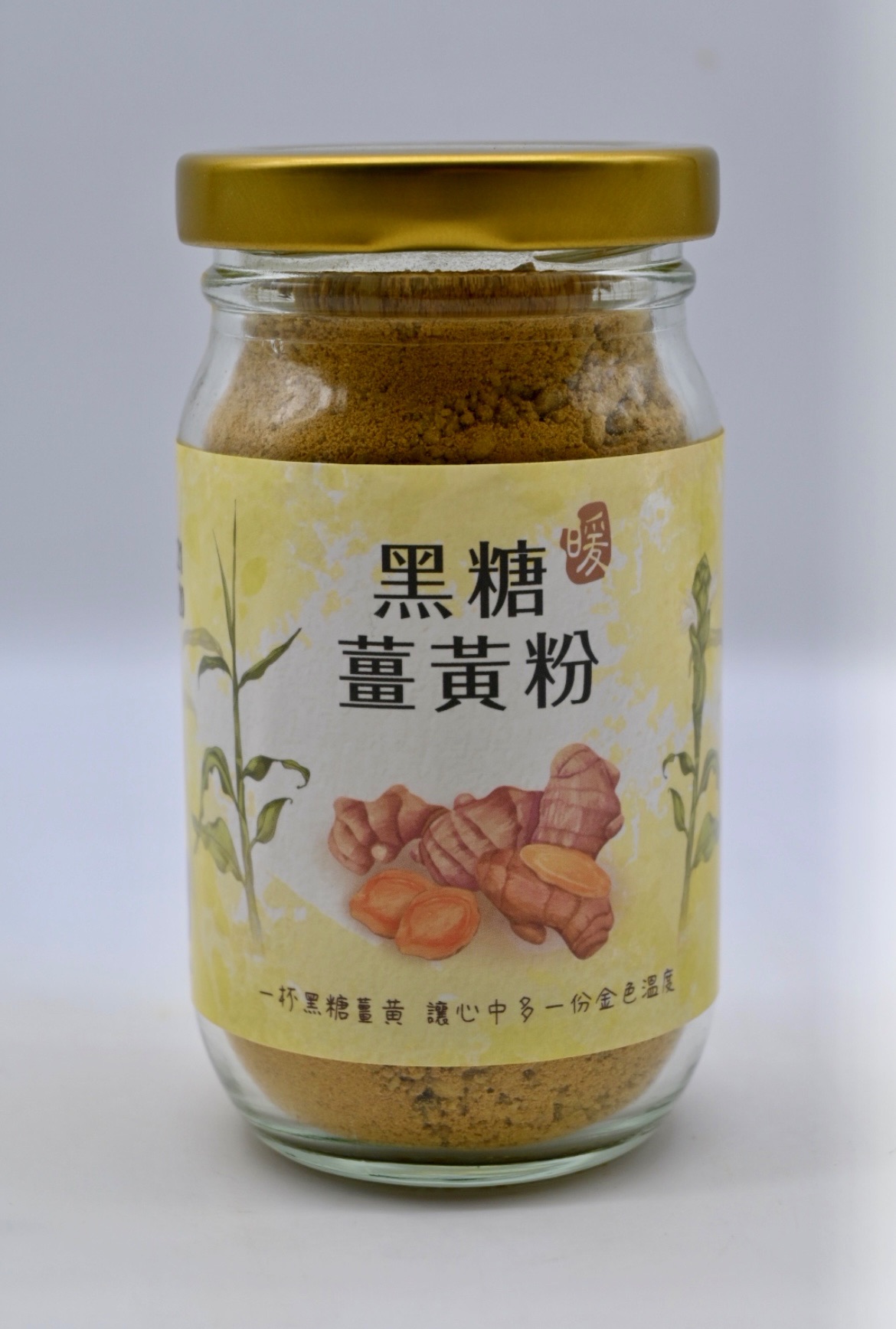 黑糖薑黃粉