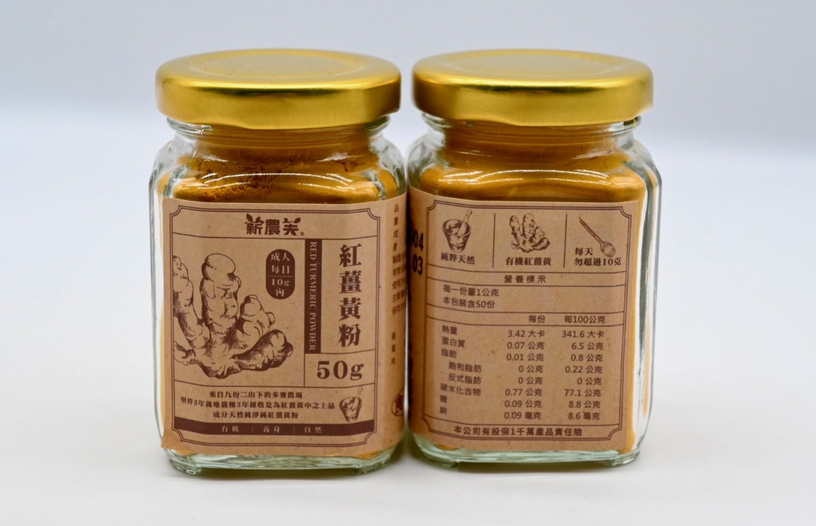 有機紅薑黃粉