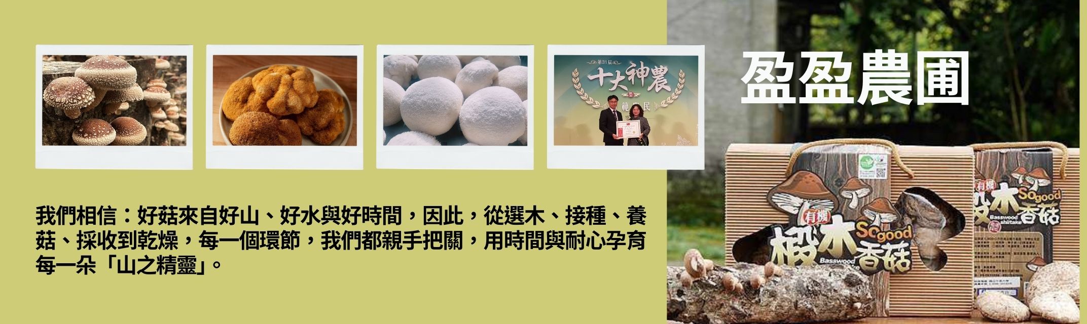 盈盈農圃-農產品